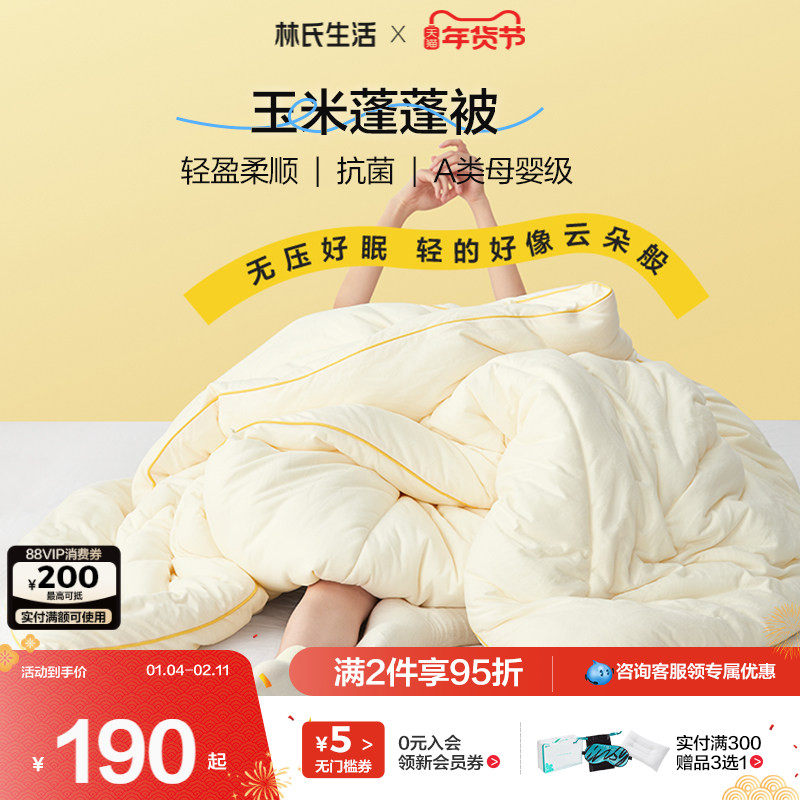 林氏生活玉米蓬蓬加厚冬被空调被子四季柔软被芯家用学生单人春秋,床上用品,化纤被,淘宝优惠券,粉丝福利购,淘宝优惠卷