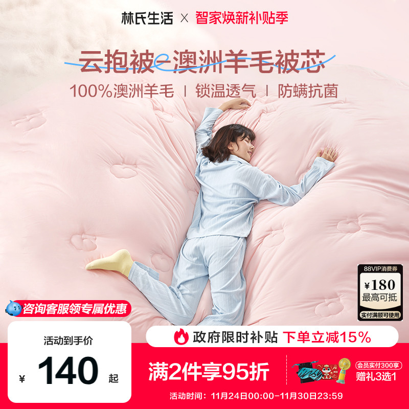 林氏生活澳洲进口100羊毛冬厚被子抗菌四季通用单人被芯学生宿舍
