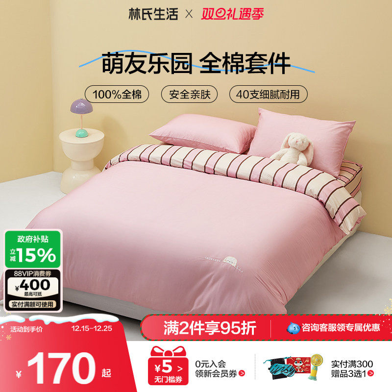 林氏生活新疆纯全棉学生宿舍床上用品床单被套三四件套家纺套装