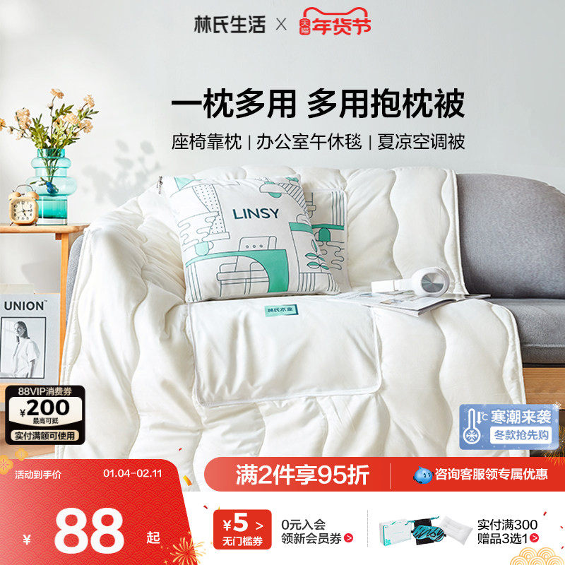 林氏生活二合一抱枕被春秋冬季车用车载空调办公室午睡抱枕被子,居家布艺,抱枕被,淘宝优惠券,粉丝福利购,淘宝优惠卷