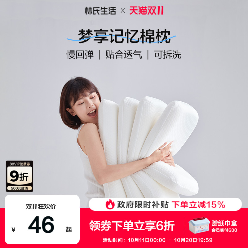 林氏生活记忆绵枕头男女慢回弹枕芯护颈椎枕单人大学生宿舍助眠
