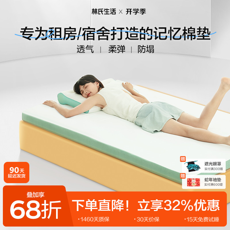 林氏生活学生记忆棉床垫