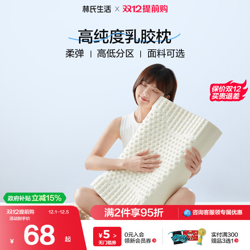 林氏生活泰国乳胶枕头防螨单人
