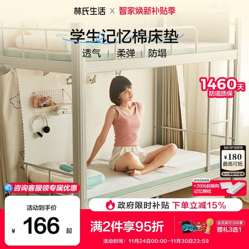 林氏生活学生宿舍床垫记忆棉软垫寝室海绵垫子单人上下铺专用床褥