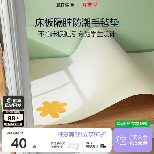 林氏生活学生宿舍床垫隔脏垫
