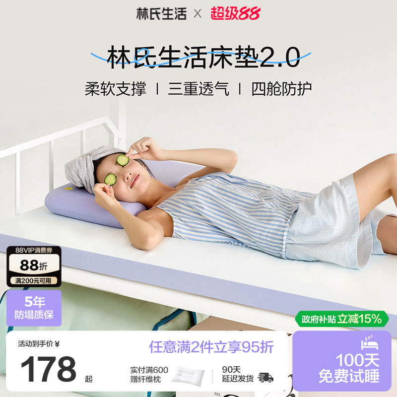 林氏生活学生宿舍记忆棉床垫图片
