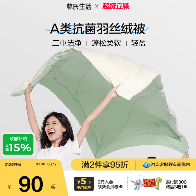 林氏生活羽丝绒空调被子单人学生宿舍纤维棉被芯秋冬加厚四季通用
