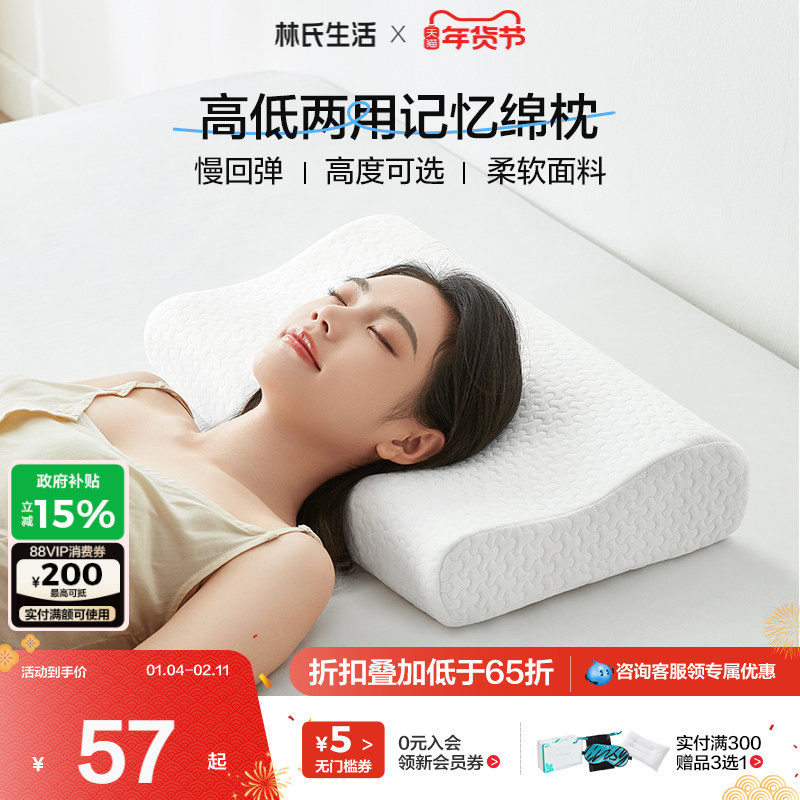 林氏生活记忆棉枕头男女慢回弹枕芯护颈椎枕家用单人学生宿舍助眠,床上用品,枕头/枕芯,淘宝优惠券,粉丝福利购,淘宝优惠卷