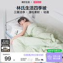 林氏生活羽丝绒空调被子双人家用宿舍纤维棉被芯春秋夏被四季通用