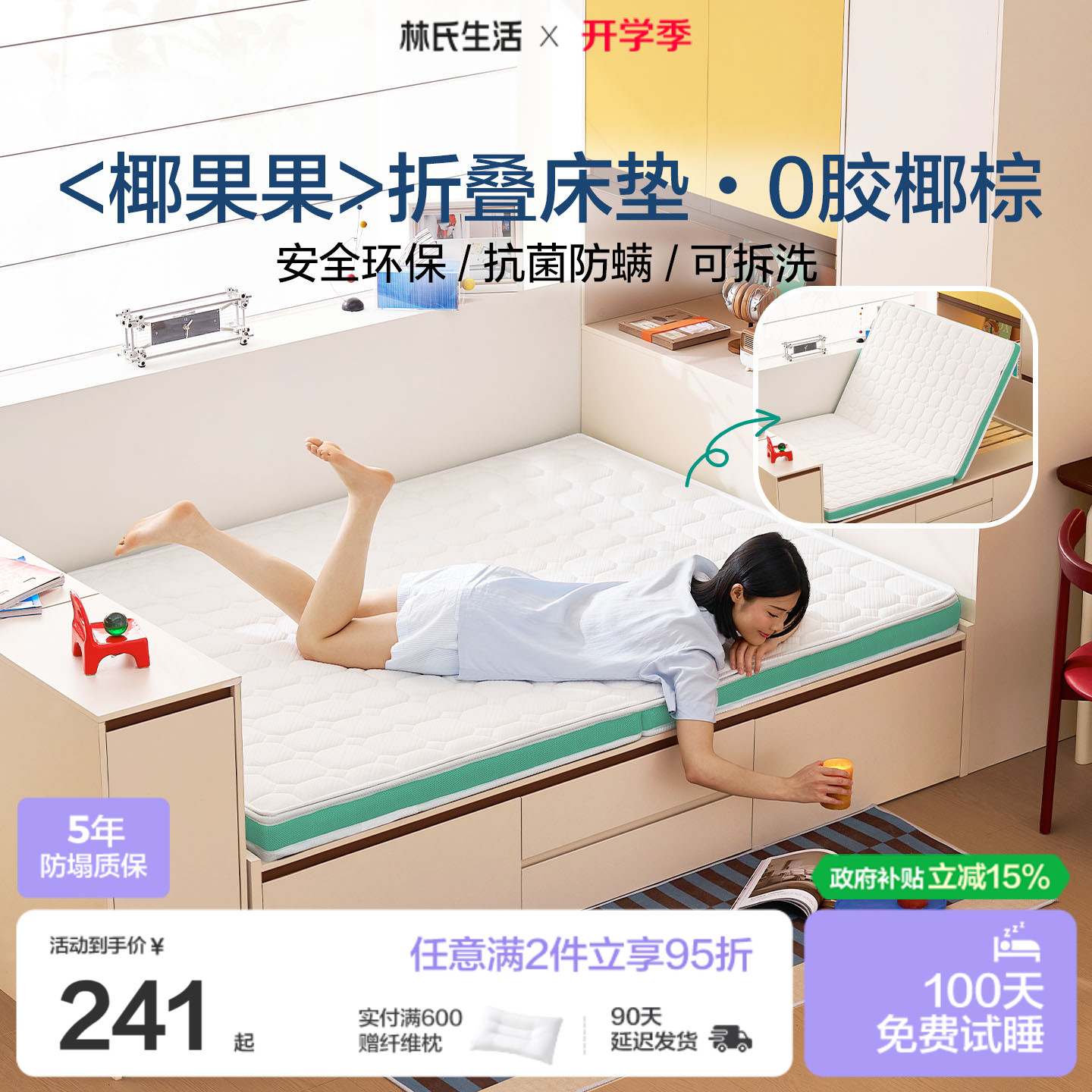 林氏生活椰棕可折叠塌塌米床垫图片
