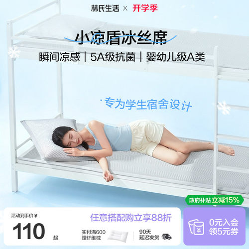 林氏生活A类小凉盾冰丝凉席
