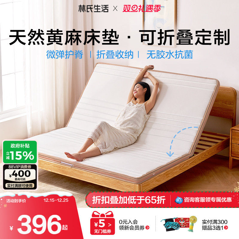林氏生活天然黄麻乳胶床垫护腰硬垫子折叠家用卧室双人榻榻米定制