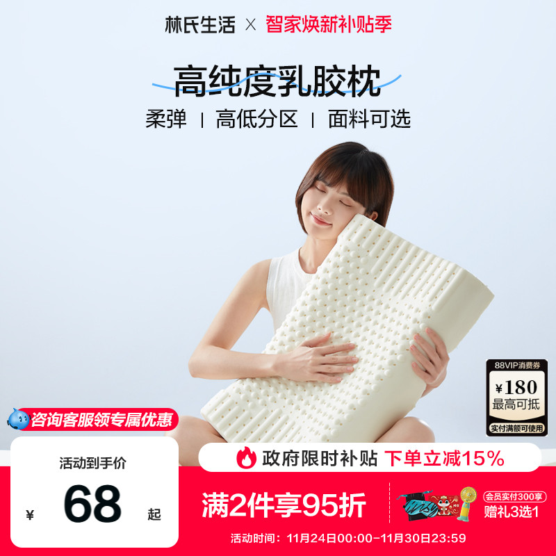 林氏生活泰国乳胶枕头防螨单人