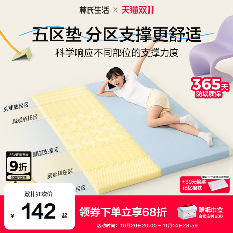 林氏生活海绵床垫学生宿舍床垫子分区软垫寝室单人上下铺专用床褥
