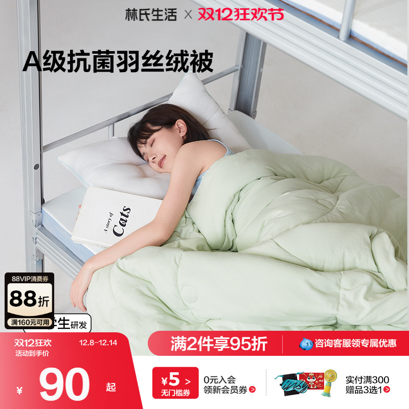 林氏生活春秋羽丝绒被子