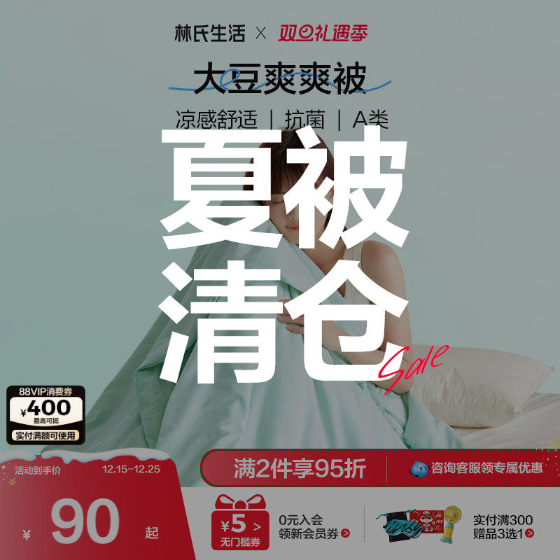 林氏生活大豆纤维夏季夏凉被子