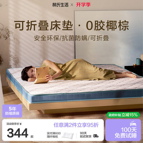 林氏生活椰棕乳胶可折叠床垫