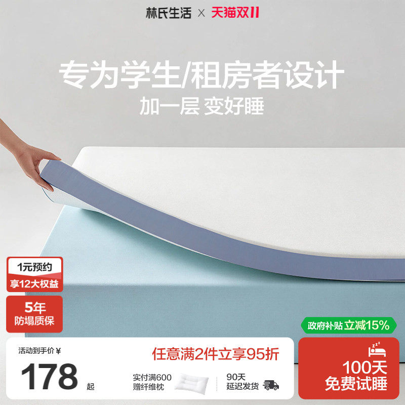 林氏生活记忆棉床垫软垫寝室海绵垫子学生宿舍单人上下铺专用床褥