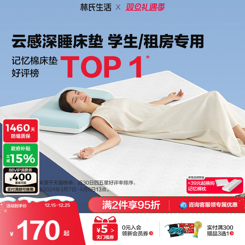 林氏生活记忆棉床垫海绵宿舍家用