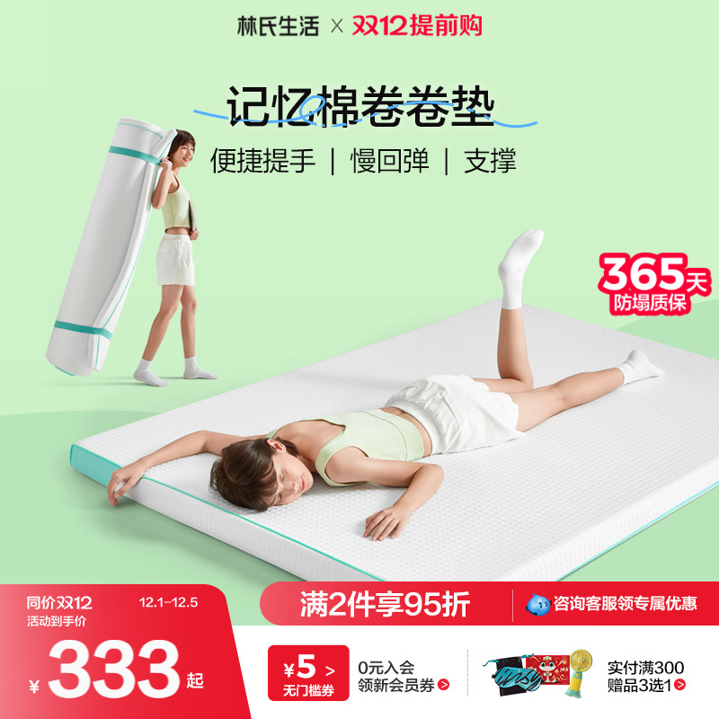 林氏生活可卷装记忆棉床垫