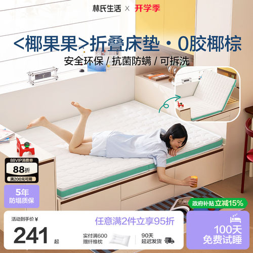 林氏生活椰棕可折叠塌塌米床垫