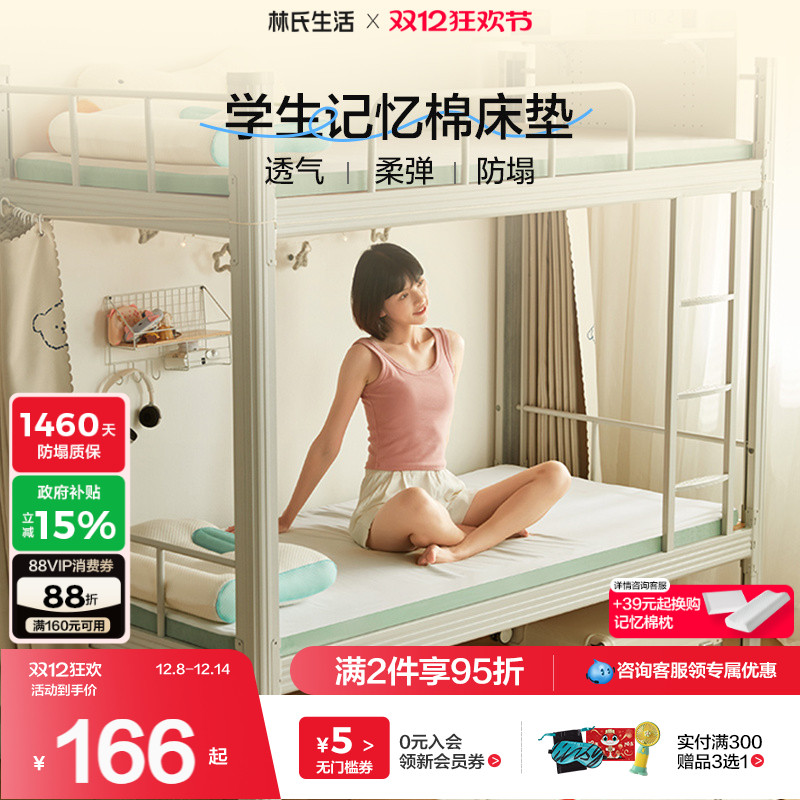 林氏生活学生记忆棉床垫