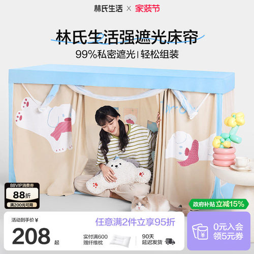 林氏生活99%强遮光学生宿舍床帘