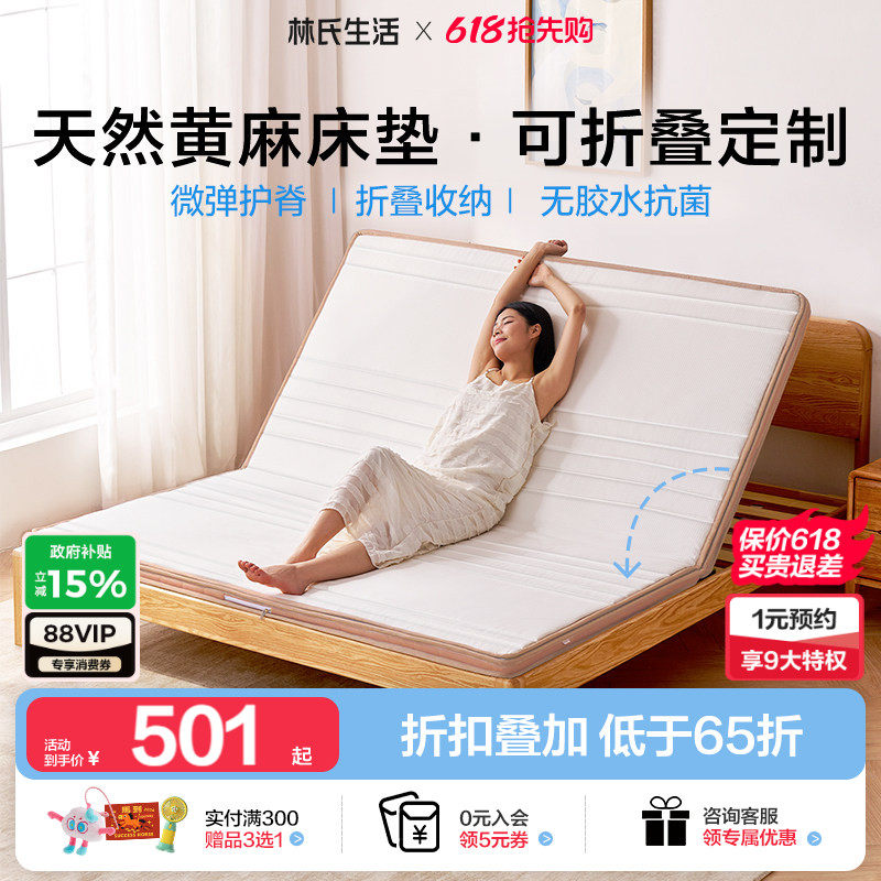 林氏生活天然黄麻乳胶床垫护腰硬垫子折叠家用卧室双人榻榻米定制