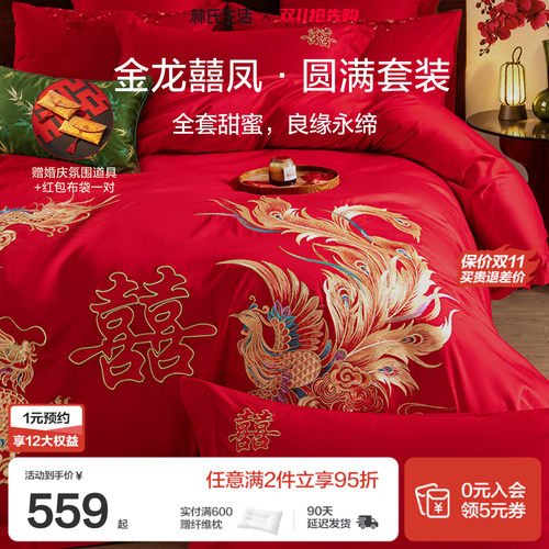 林氏生活结婚四件套床上用品全棉中式龙凤婚庆喜被新婚嫁红色套件