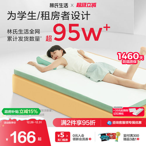 林氏生活学生记忆棉床垫
