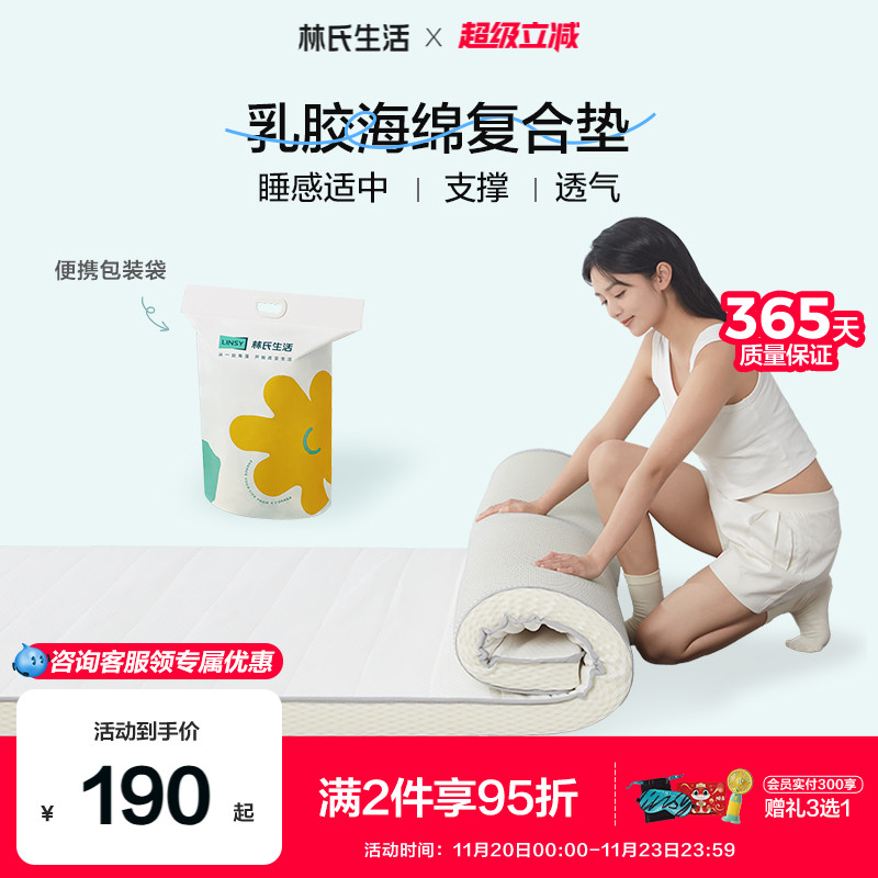 乳胶床垫林氏生活宿舍租房专用