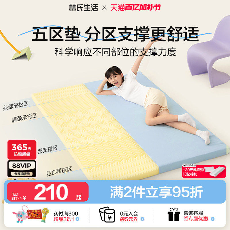 林氏生活海绵床垫学生宿舍床垫子分区软垫寝室单人上下铺专用床褥