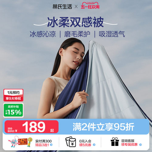 林氏生活夏被双感空调被芯透气冰丝单双人可水洗可机洗夏凉被子