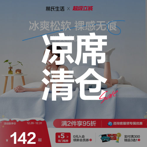 林氏生活A类华夫格凉席夏季凉席可机洗冰丝席三件套凉席婴儿可用