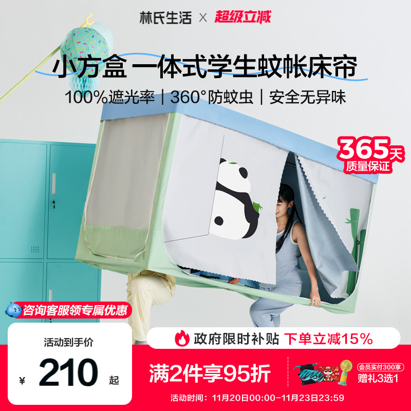 林氏生活99%强遮光学生宿舍床帘