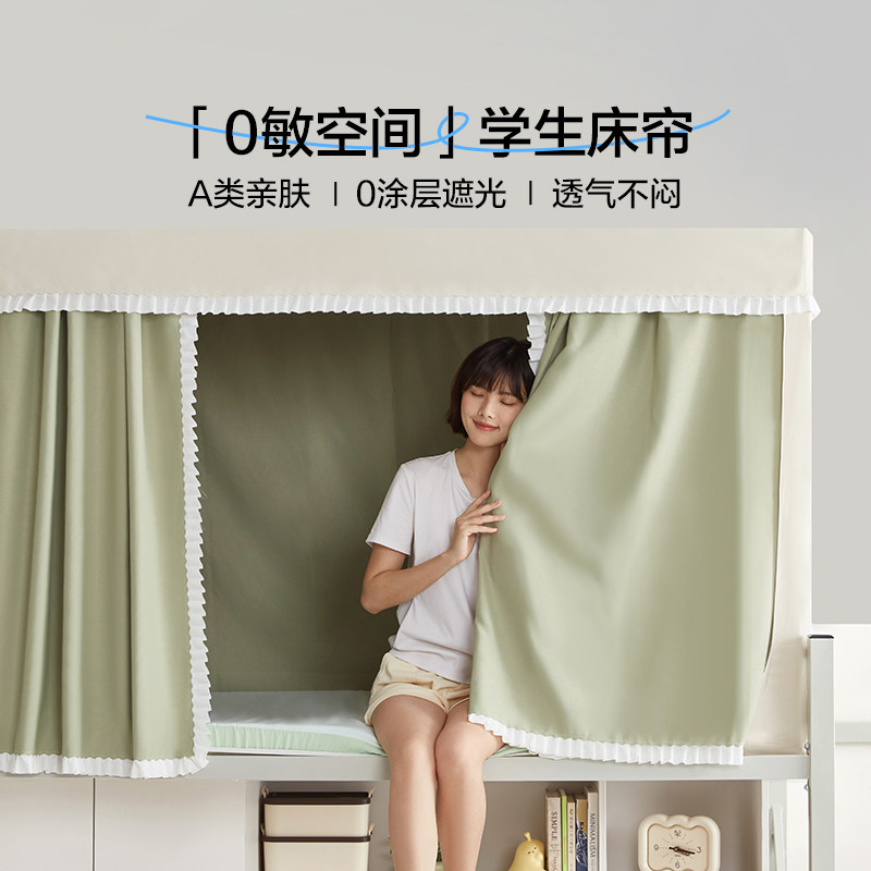 林氏生活学生宿舍蚊帐上下铺专用全包一体式加厚遮光防尘挡床帘