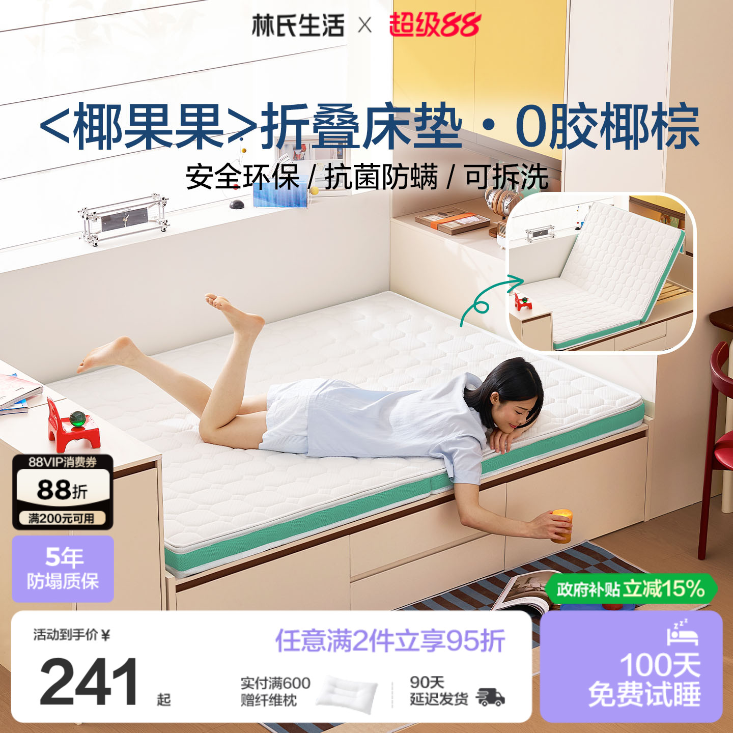 林氏生活家居榻榻米床垫子定制可折叠硬天然椰棕乳胶家用宿舍学生