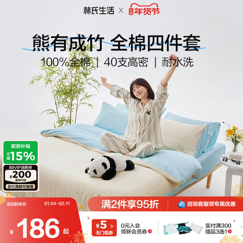 林氏生活熊猫三四件套床上用品床单被套纯全棉家纺2025秋冬季新款,床上用品,床品套件/四件套/多件套,淘宝优惠券,粉丝福利购,淘宝优惠卷