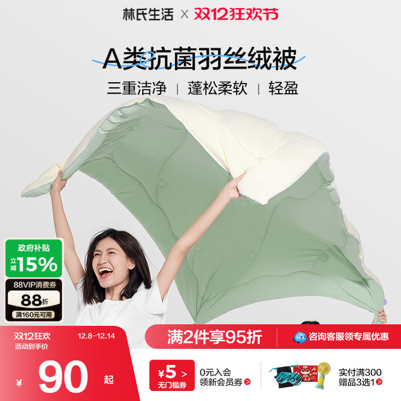 林氏生活5A抗菌四季加厚被芯