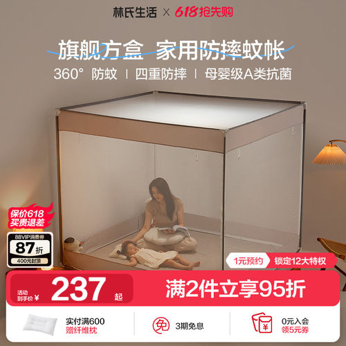 林氏生活防摔蚊帐家用卧室婴儿儿童防掉床蒙古包回底蚊帐2026新款