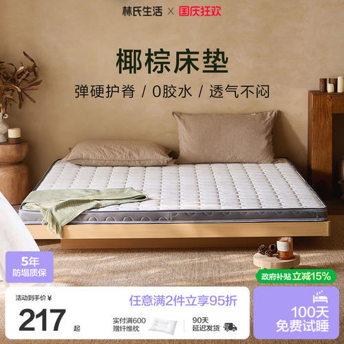 林氏生活加硬护脊3E椰棕床垫
