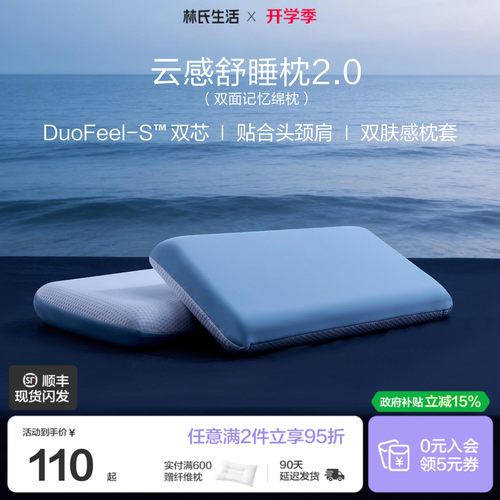 林氏生活深睡记忆棉枕