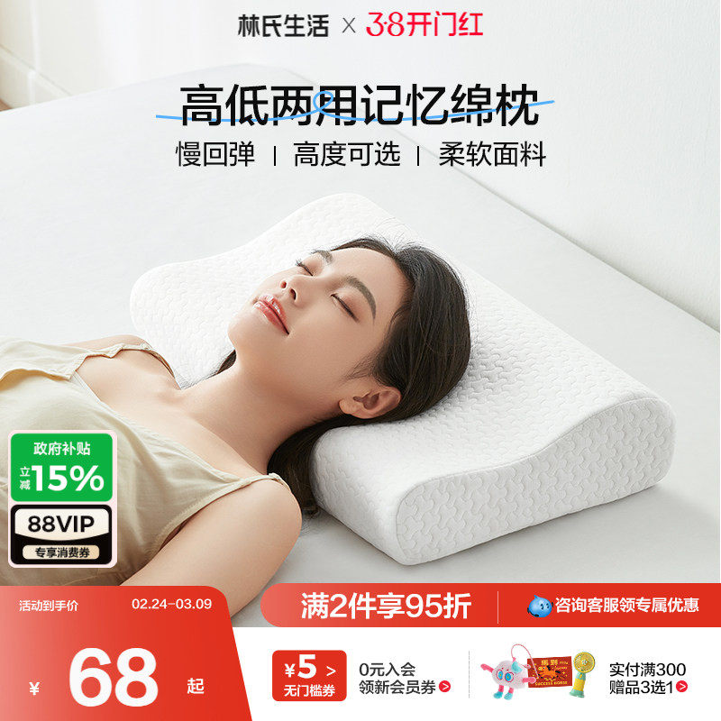 林氏生活记忆棉枕头男女慢回弹枕芯护颈椎枕家用单人学生宿舍助眠