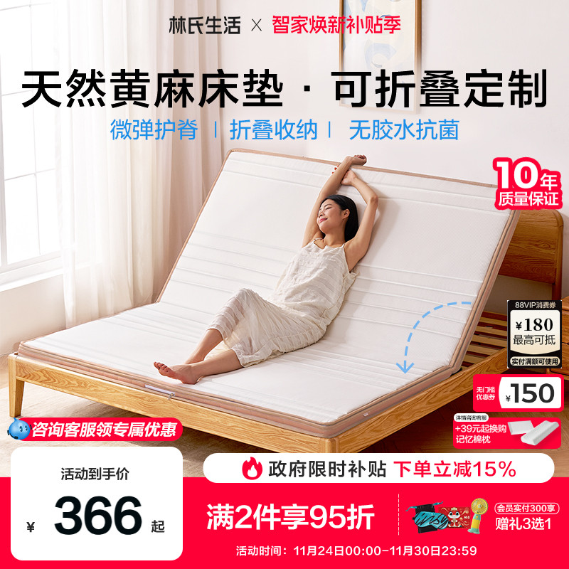 林氏生活0醛抗菌天然黄麻乳胶垫