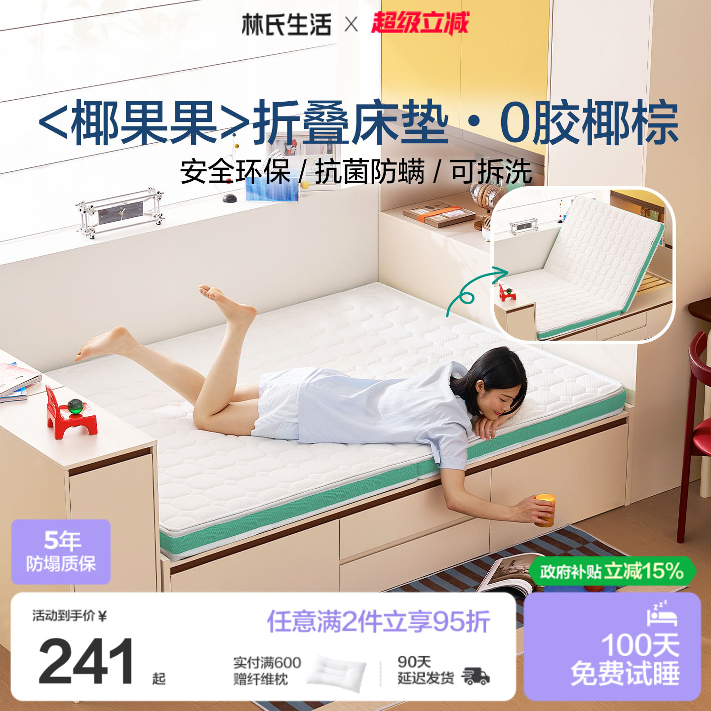 林氏生活椰棕可折叠塌塌米床垫图片