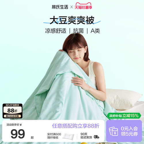 林氏生活大豆纤维夏季夏凉被子