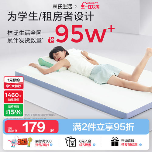 林氏生活学生记忆棉床垫