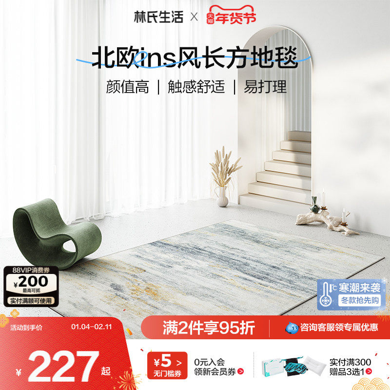 林氏生活木业客厅书房现代简地毯家用北欧ins风长方形地垫,居家布艺,地毯,淘宝优惠券,粉丝福利购,淘宝优惠卷