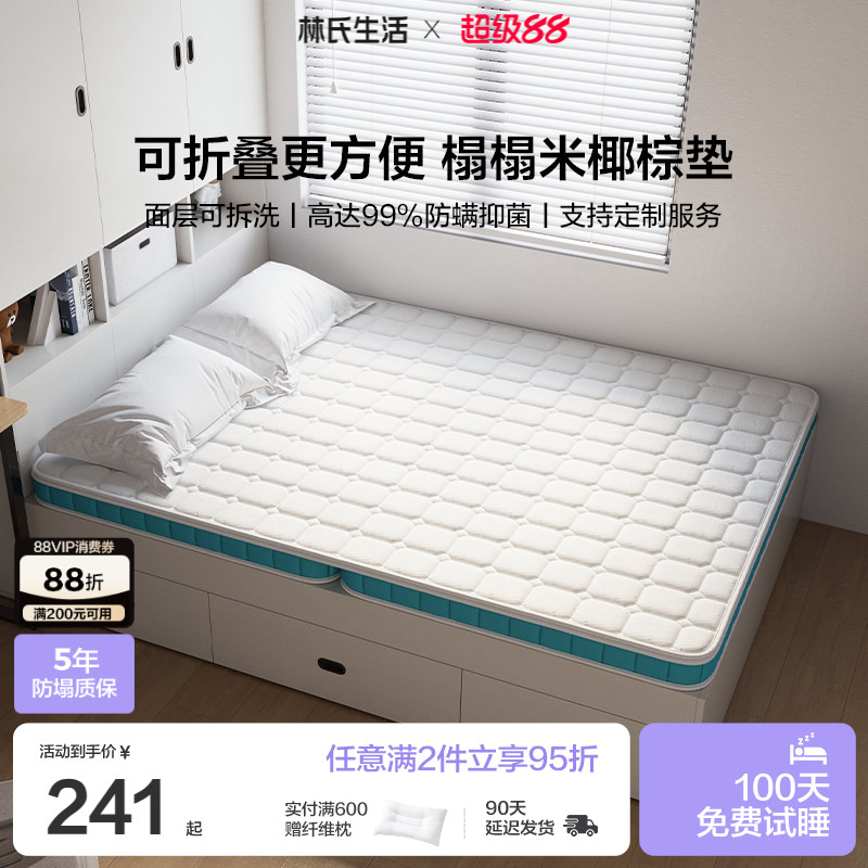 林氏生活榻榻米床垫子椰果果折叠椰棕乳胶租房家用硬垫可定制