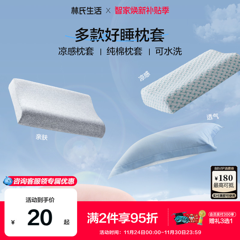 林氏生活全棉枕套单个40x60纯棉成人学生枕头套家用单人全棉纯棉